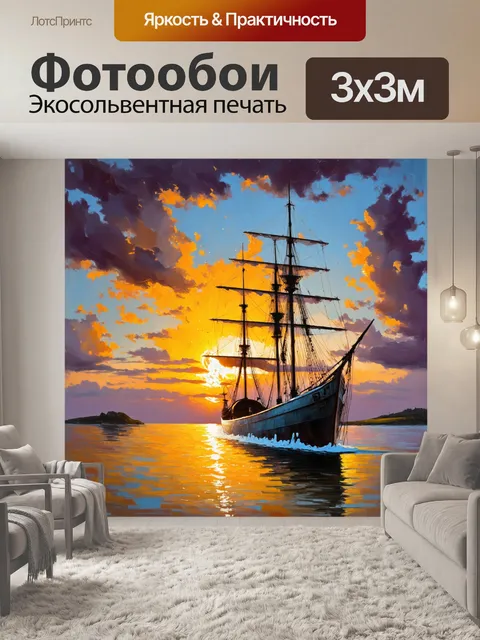 Фотообои лодка, шкура которой покрыта морской солью, находится на фоне пылающего заката, когда небо наполняется…