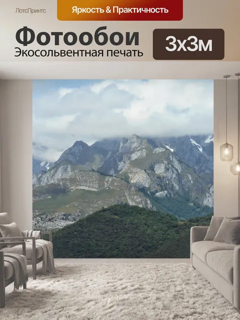Фотообои Гора