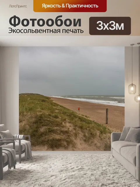 Фотообои Море