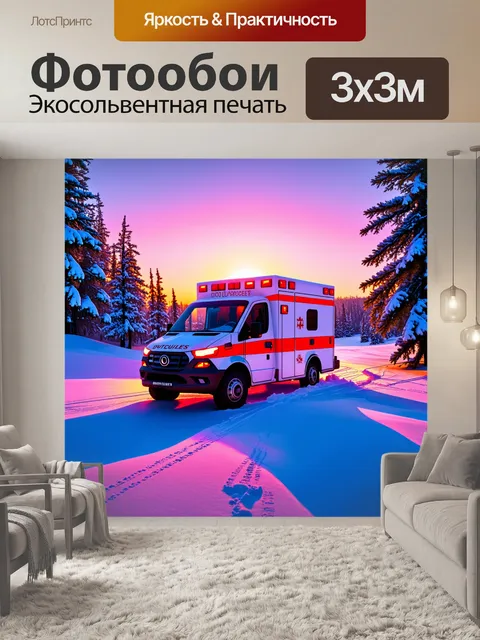 Фотообои скорая помощь на фоне зимнего пейзажа, покрытого снегом, с неоновыми огнями и резкими тенями