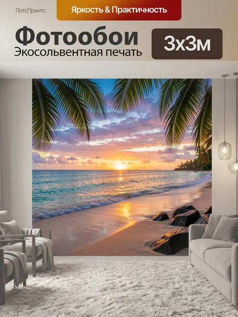 Фотообои Тропический пляж на закате