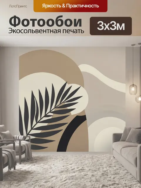 Фотообои Абстрактные тропические листья беж