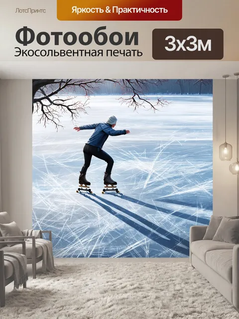 Фотообои катание на фигурных коньках по заледенелому озеру с завораживающе-узорчатыми льдами