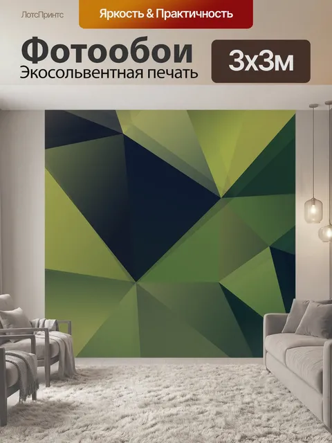 Фотообои Многоугольник