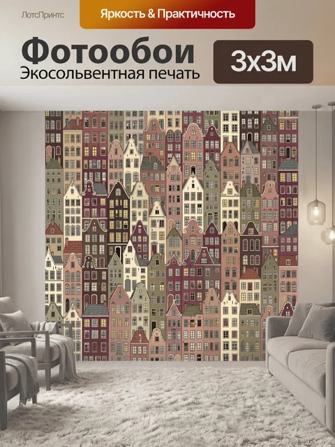 Фотообои Голландские дома в плотной застройке