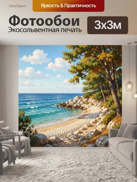 Фотообои Морской берег с соснами и скалами