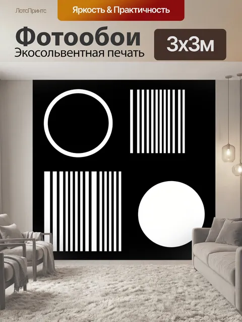 Фотообои Геометрические фигуры на чёрном фоне