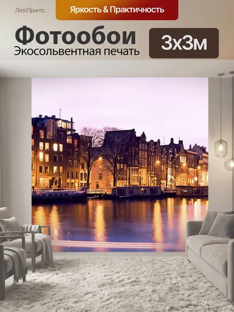 Фотообои Река