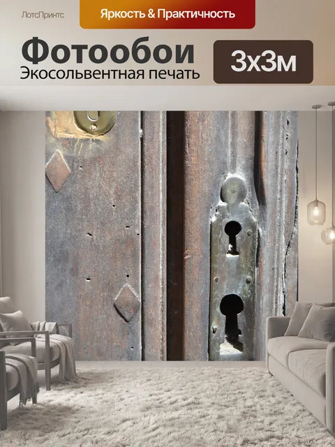 Фотообои Франция