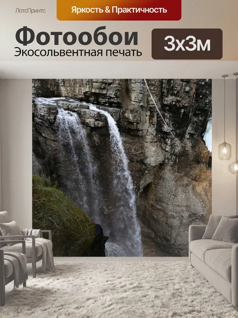 Фотообои Водопад