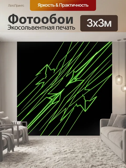 Фотообои Неоновые молнии и косые линии
