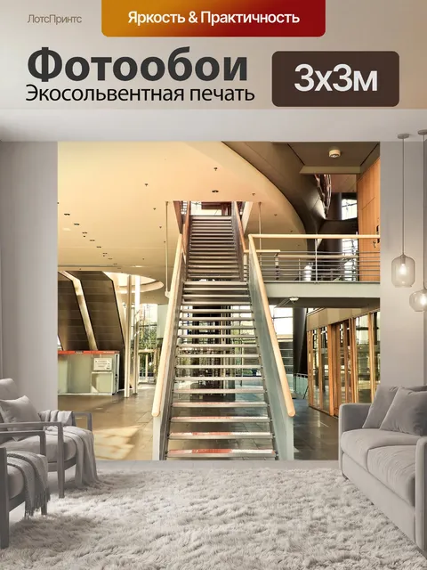 Фотообои Архитектура