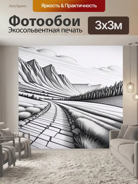 Фотообои пейзаж с перспективой рисовать