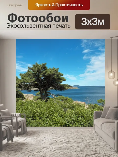 Фотообои Ocean View