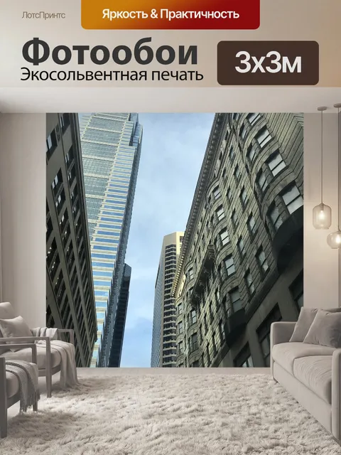 Фотообои Город