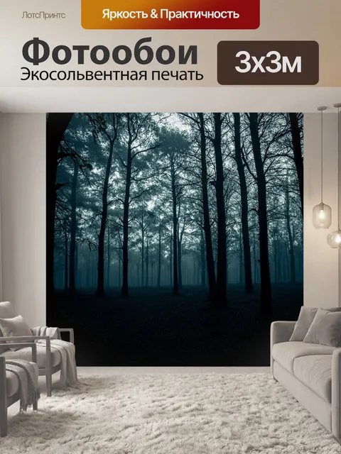 Фотообои роковой лес в стиле готики с черными деревьями и таинственным светом