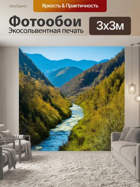 Фотообои река, извивающаяся сквозь горы