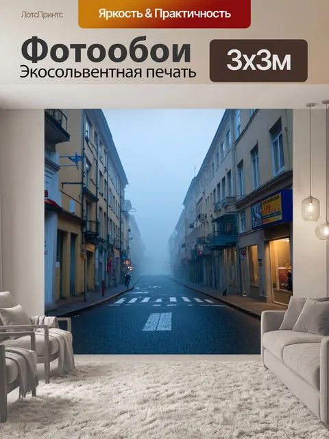 Фотообои туман в художественном стиле, улицы питерского города в тумане, фонари, сверкающие в каплях росы