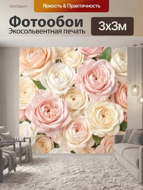 Фотообои Нежные розы пастельных оттенков