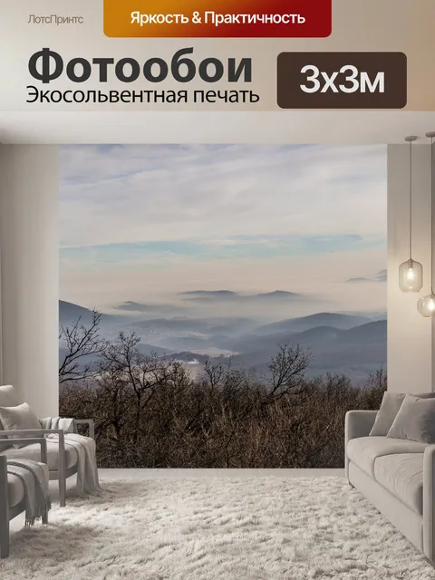 Фотообои Горы