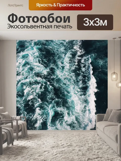 Фотообои Море