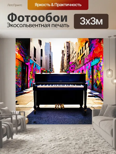 Фотообои пианино с яркими цветами