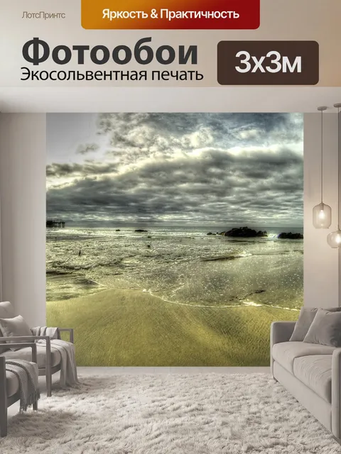 Фотообои Пляж на закате