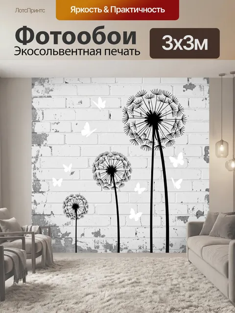 Фотообои Одуванчики и бабочки на кирпичной стене
