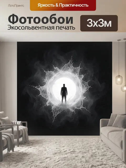 Фотообои Одинокая фигура в сияющем портале