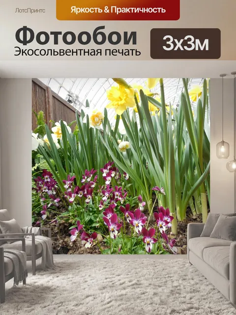 Фотообои Тюльпаны и альтов