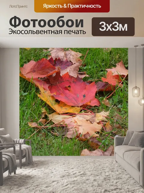 Фотообои Листья