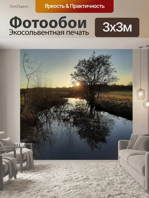 Фотообои Закат