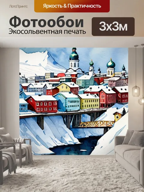 Фотообои город якутск