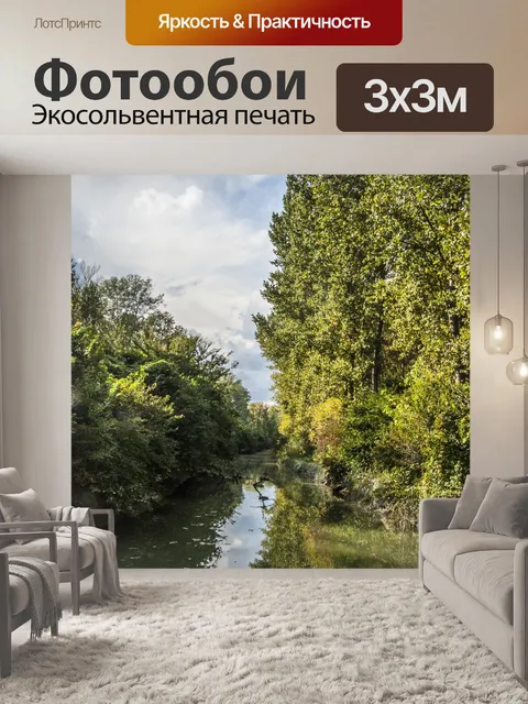 Фотообои Река