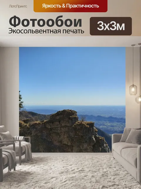 Фотообои Гора