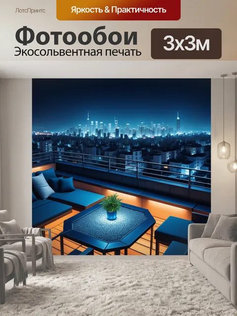 Фотообои ночь на крыше города с панорамным видом