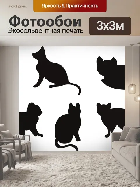Фотообои Кошки силуэты