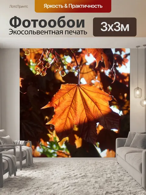 Фотообои Листья