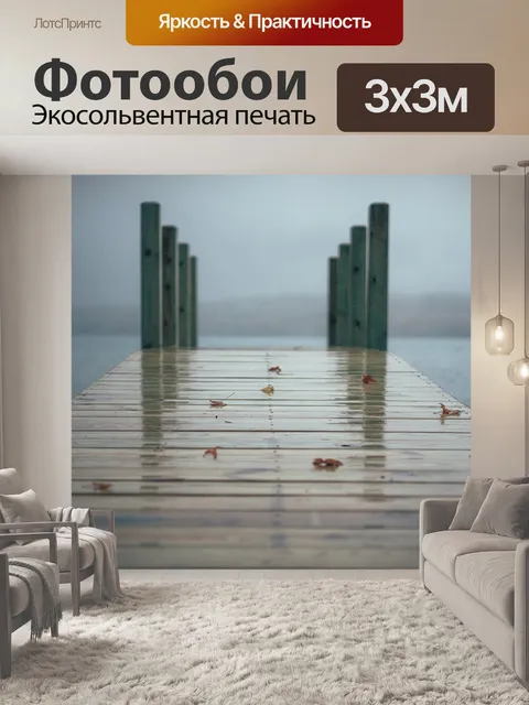 Фотообои Море