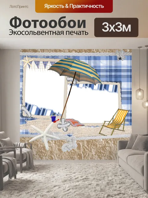 Фотообои Пляж