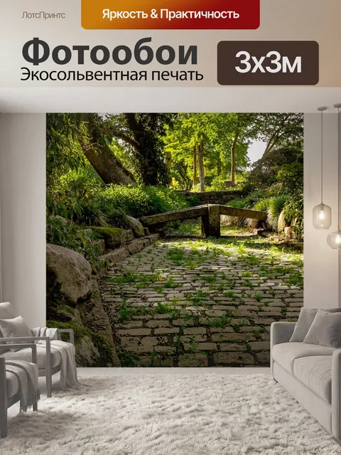 Фотообои Сад