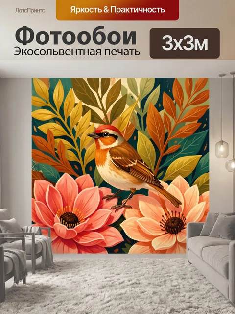Фотообои Птица среди ярких цветов