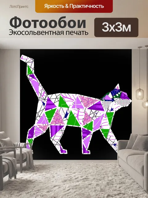 Фотообои кот с геометрическим узором
