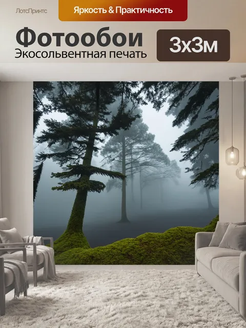 Фотообои туман в стиле гиперреализм, мохнатые деревья на фоне серого горизонта, густой туман
