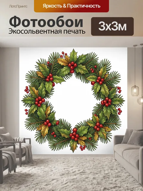 300 × 300 см · Экосольвентная печать