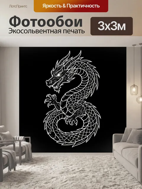 300 × 300 см · Экосольвентная печать