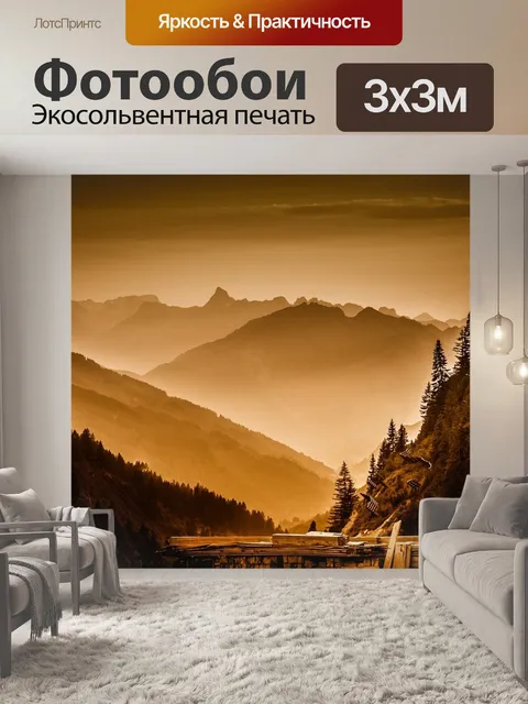 Фотообои Горы