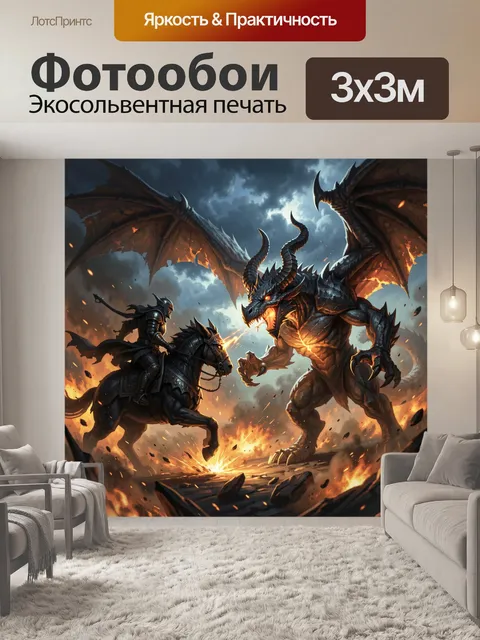 300 × 300 см · Экосольвентная печать