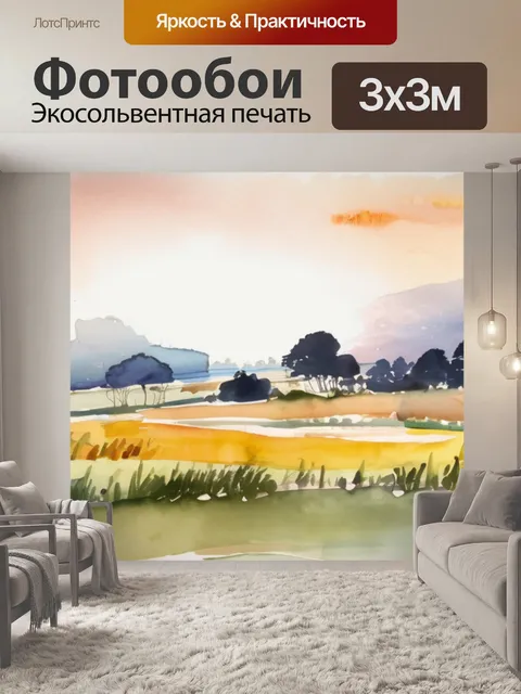 Фотообои утро барина