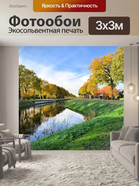 Фотообои Канал